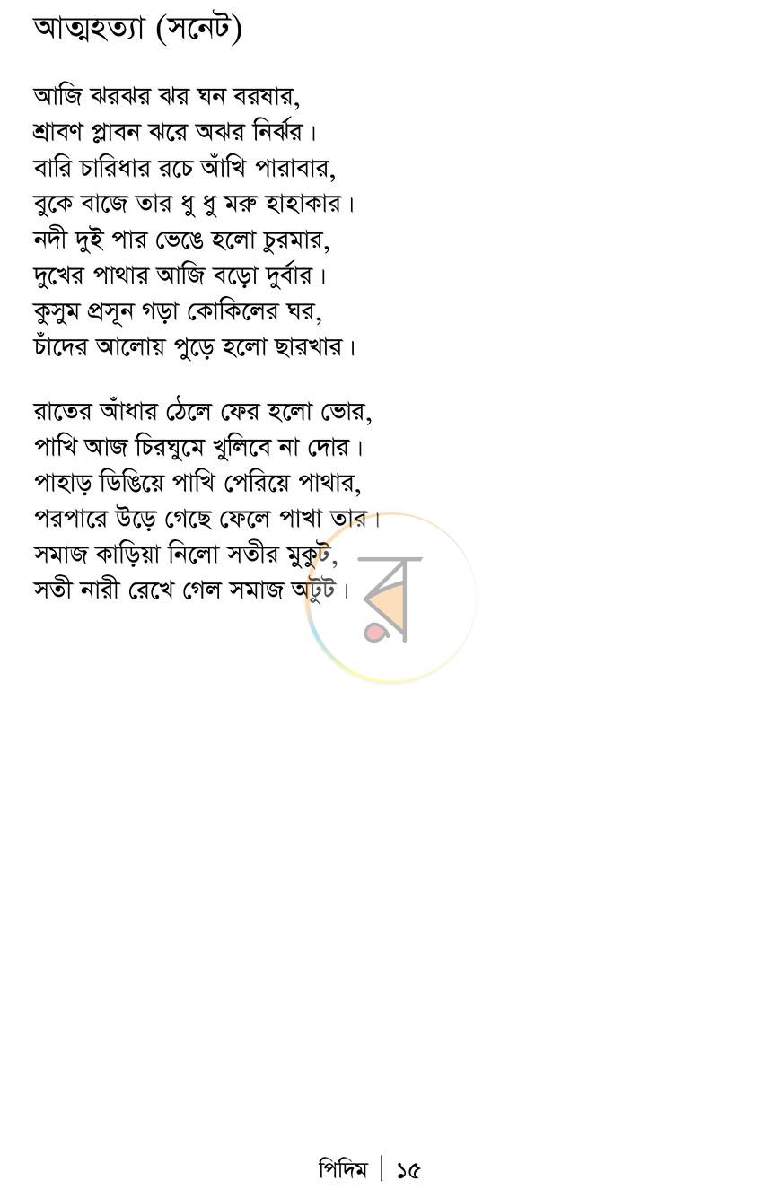 পাতা 9
