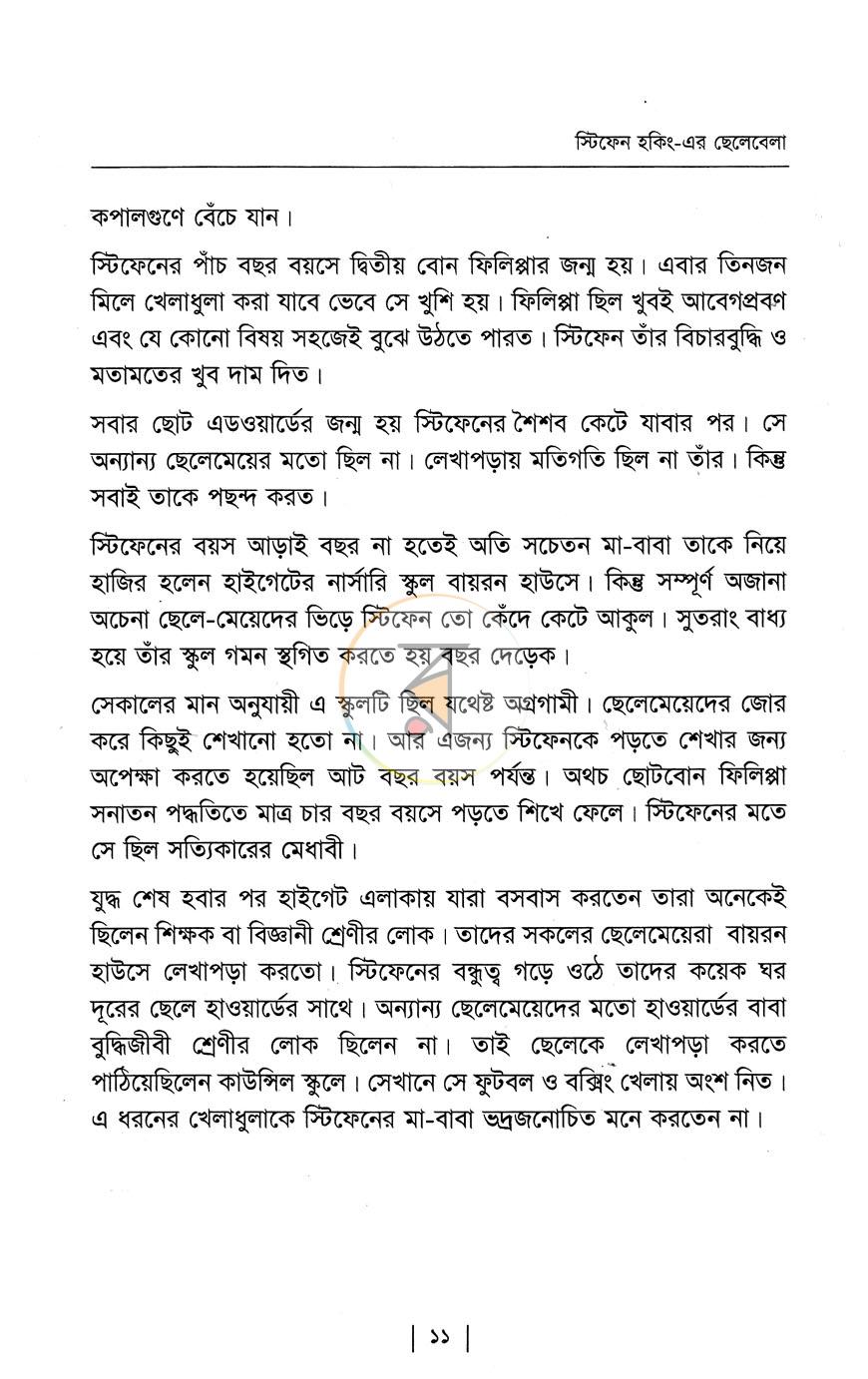 পাতা 7