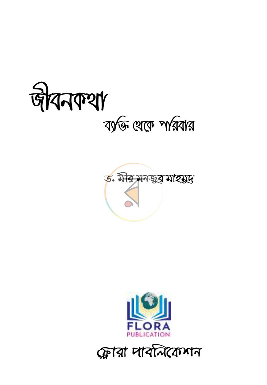 পাতা 1