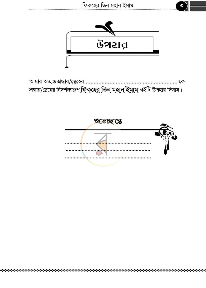 পাতা 2