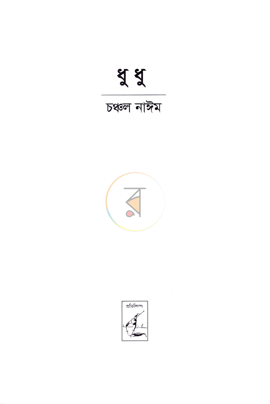 পাতা 1
