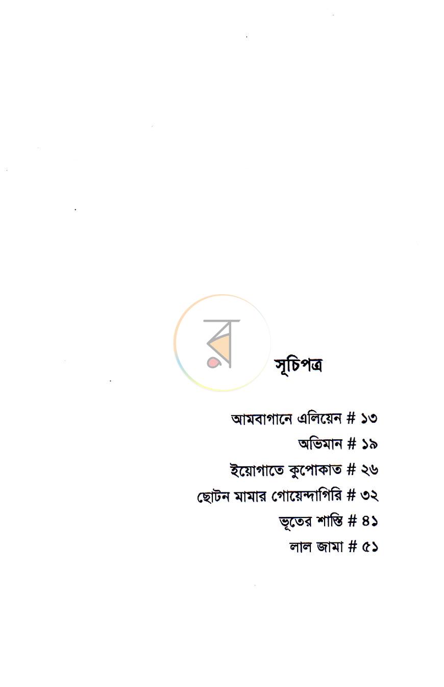 পাতা 4