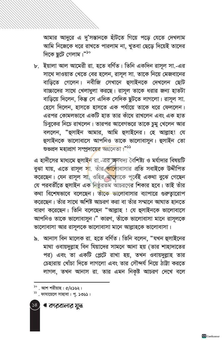 পাতা 14