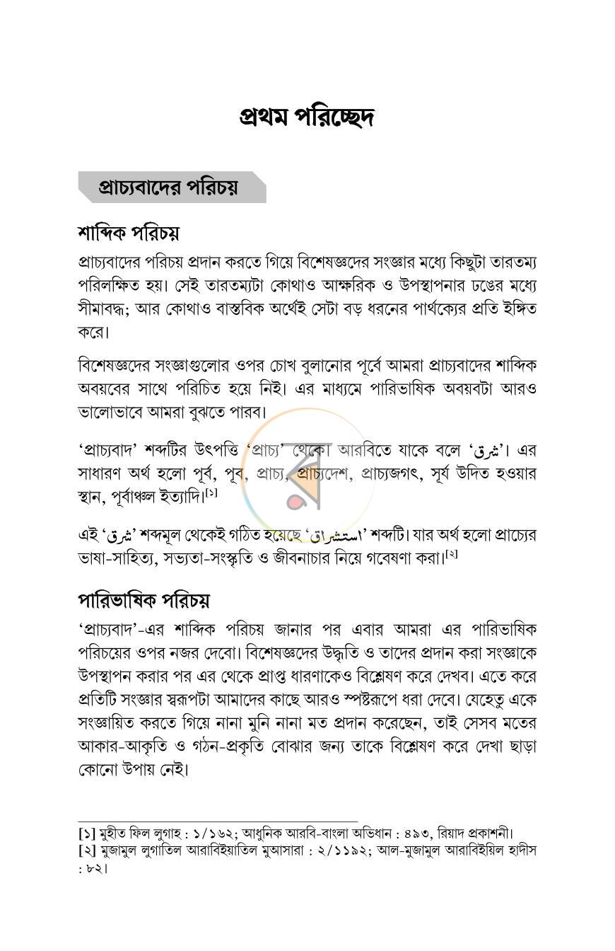 পাতা 10