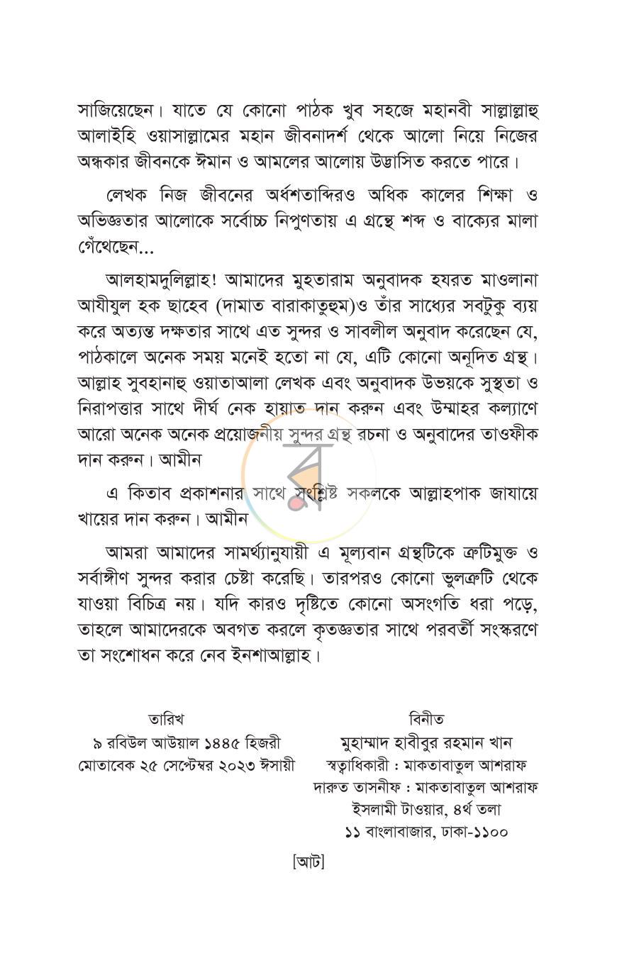 পাতা 5