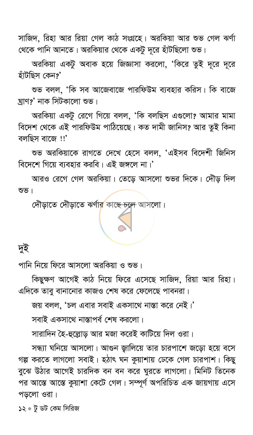 পাতা 4