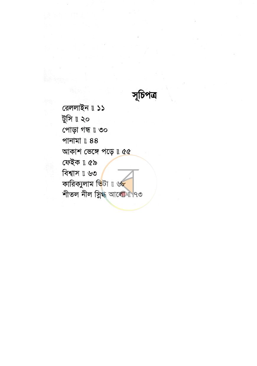পাতা 4