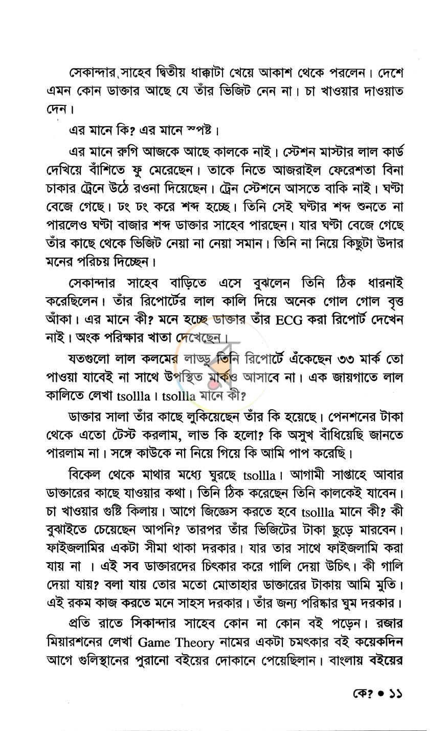 পাতা 6