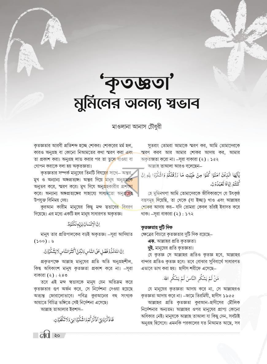 পাতা 7