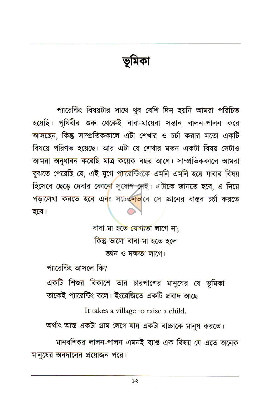 পাতা 6