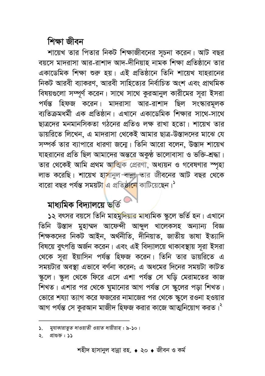 পাতা 7