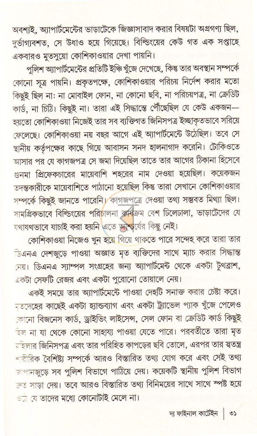 পাতা 17