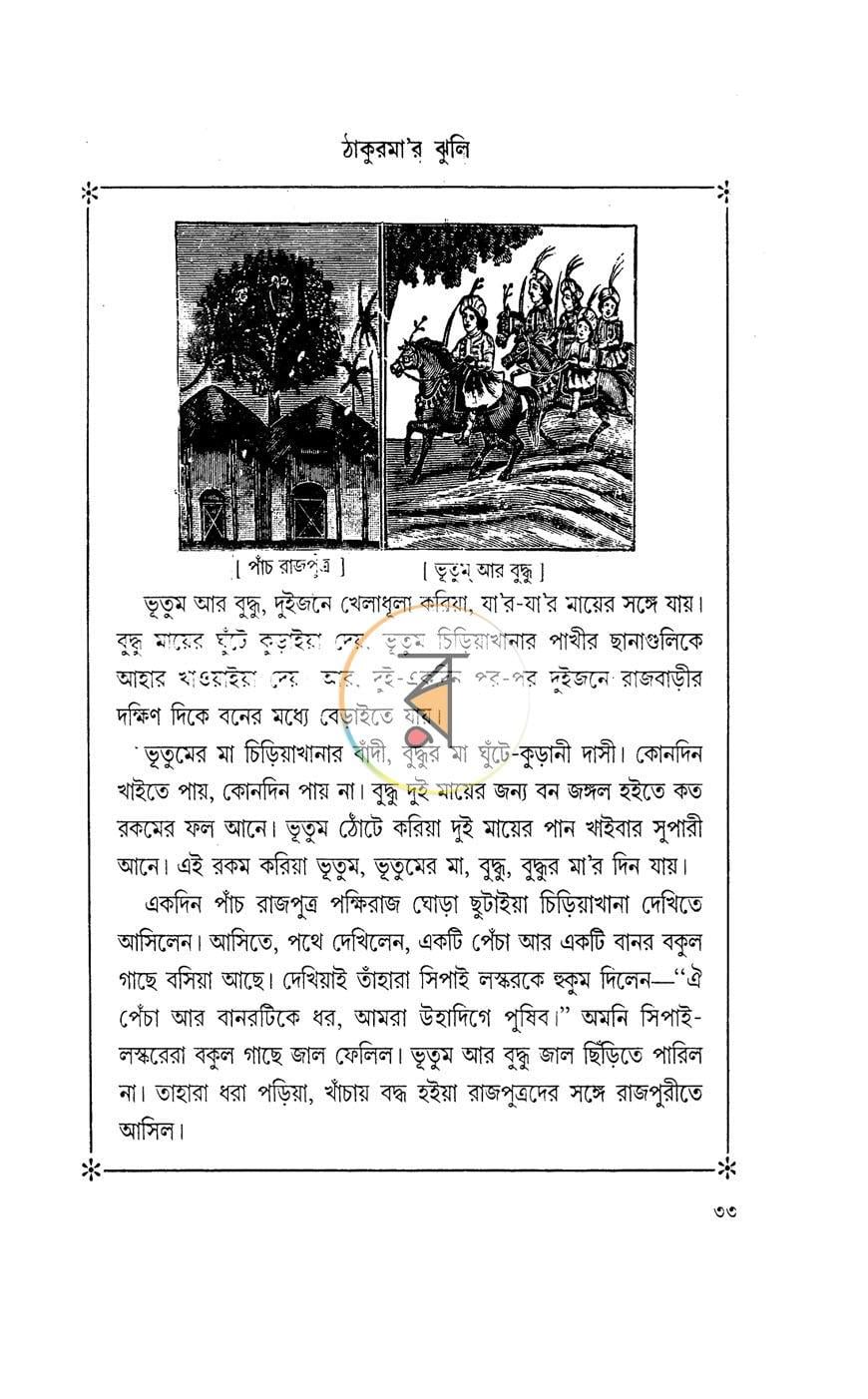 পাতা 11