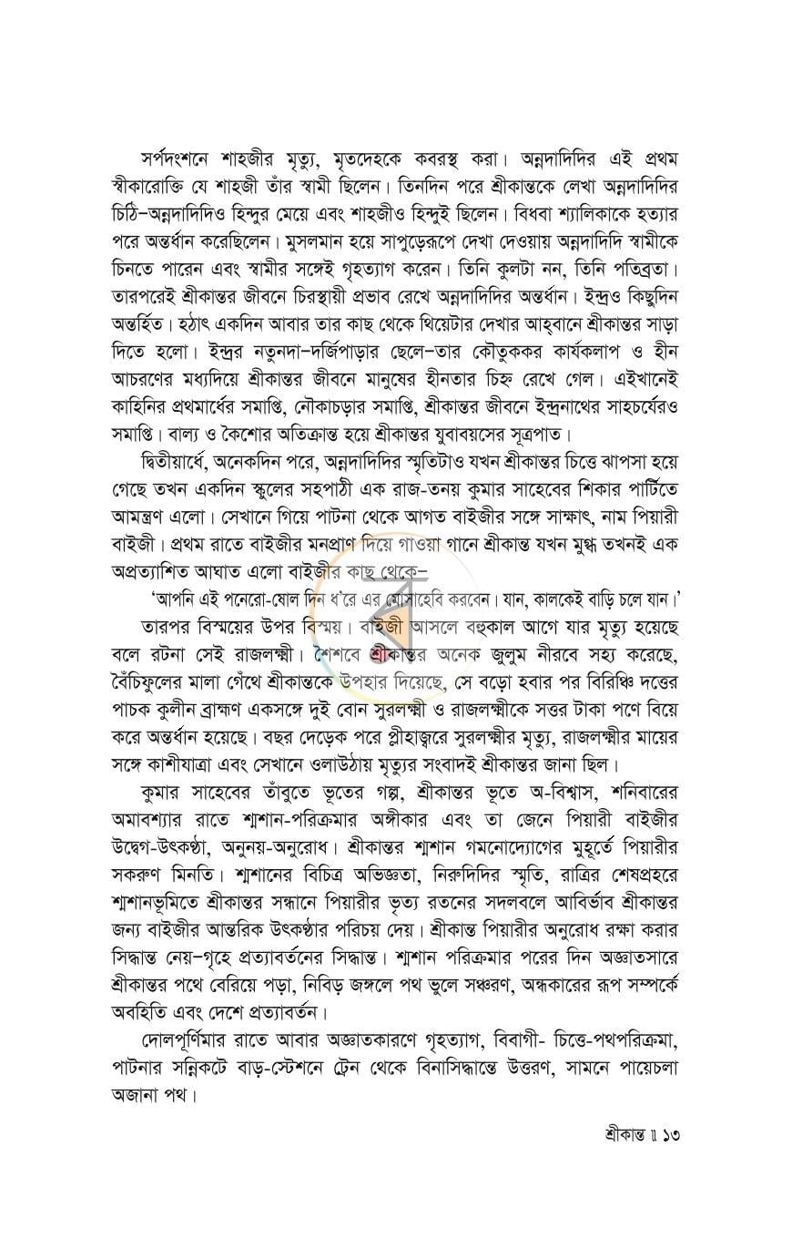 পাতা 9