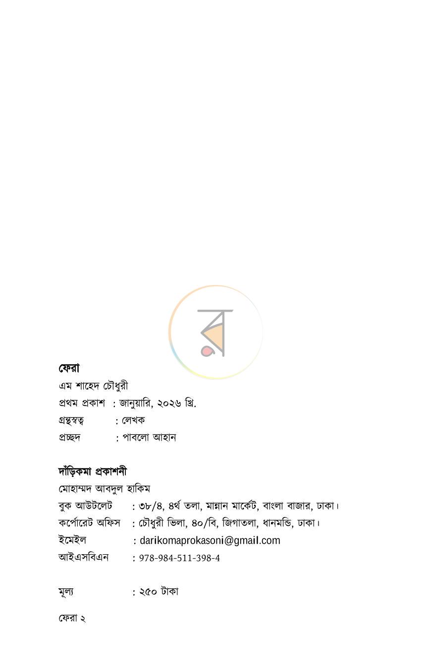পাতা 2