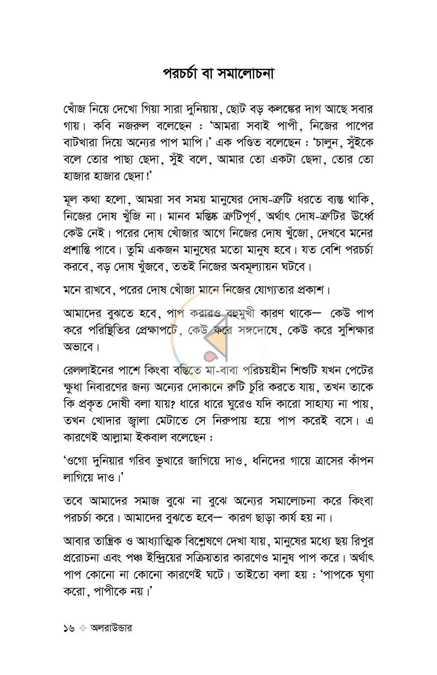 পাতা 13