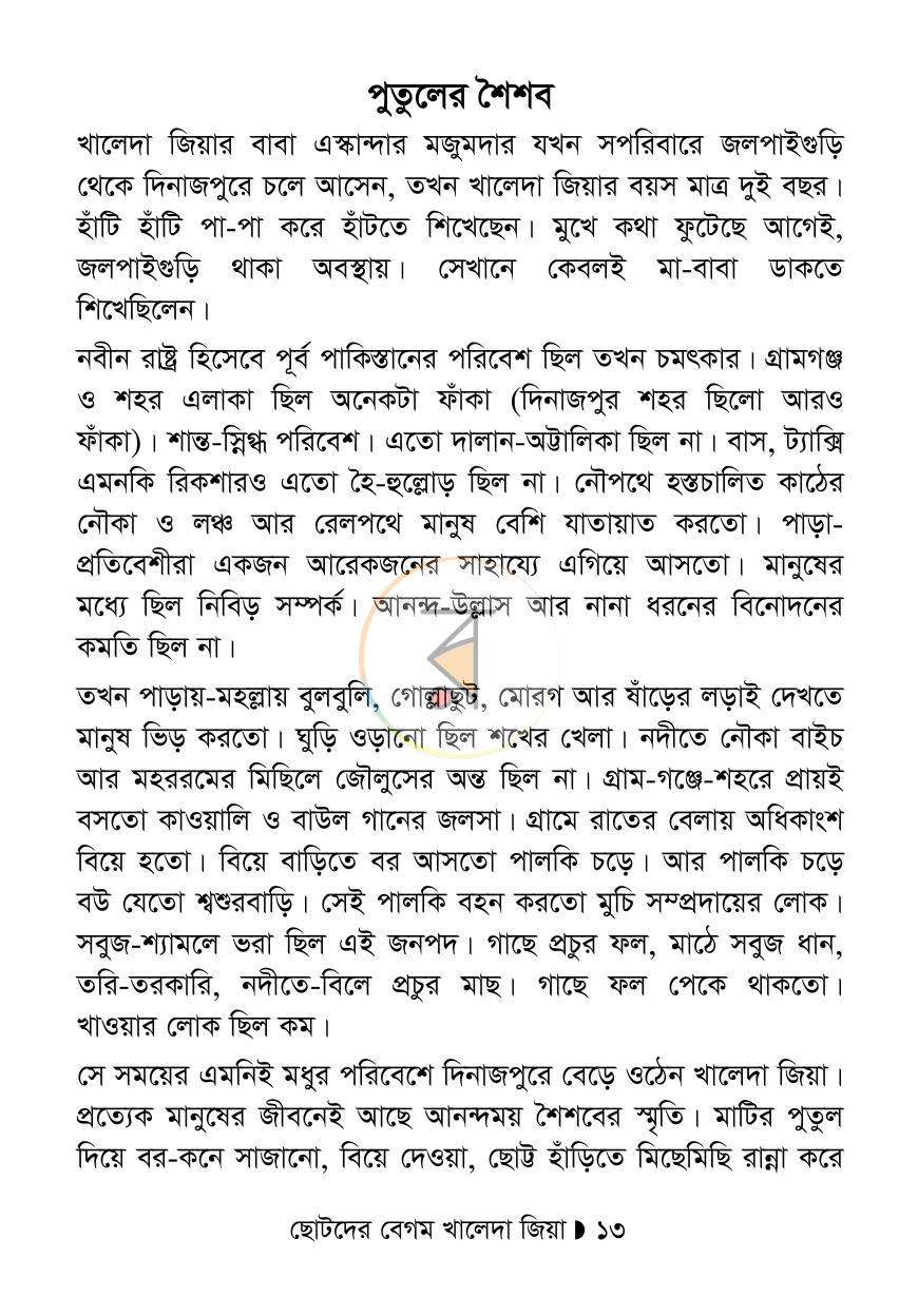 পাতা 12