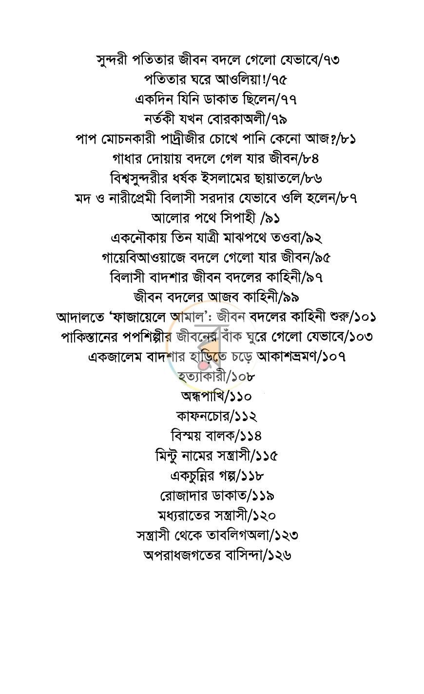 পাতা 6