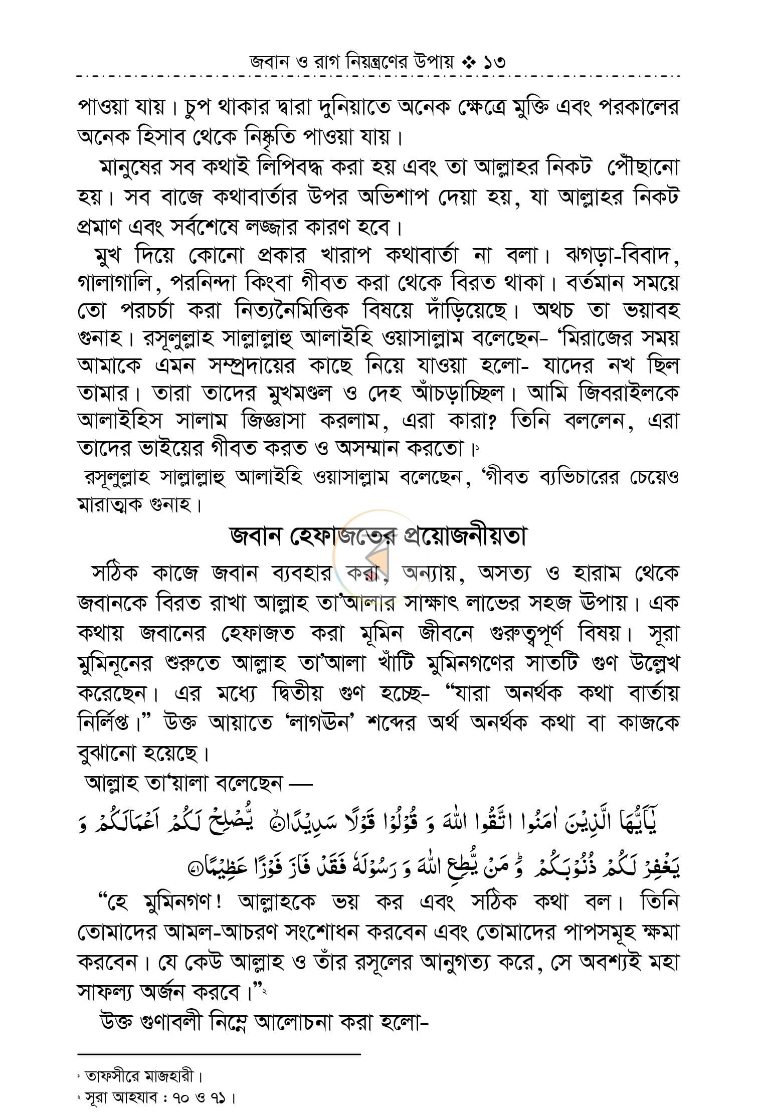 পাতা 12