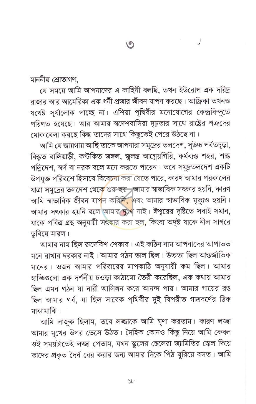 পাতা 8