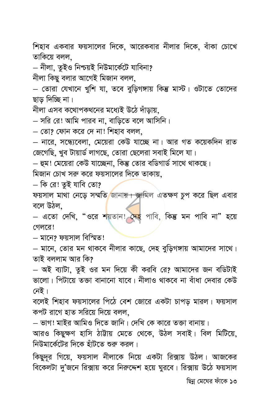 পাতা 6