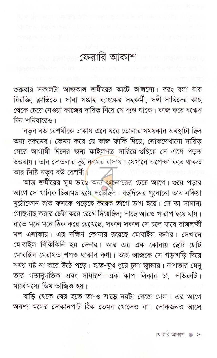 পাতা 6