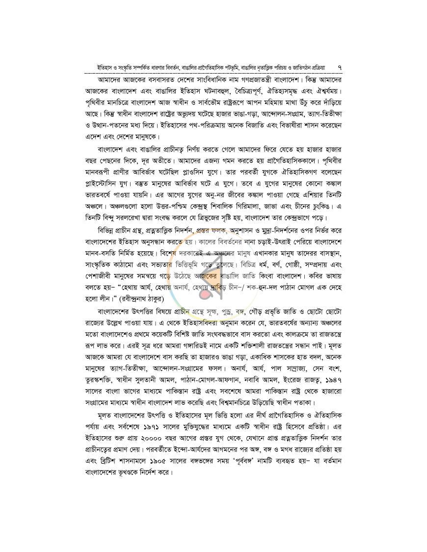 পাতা 7