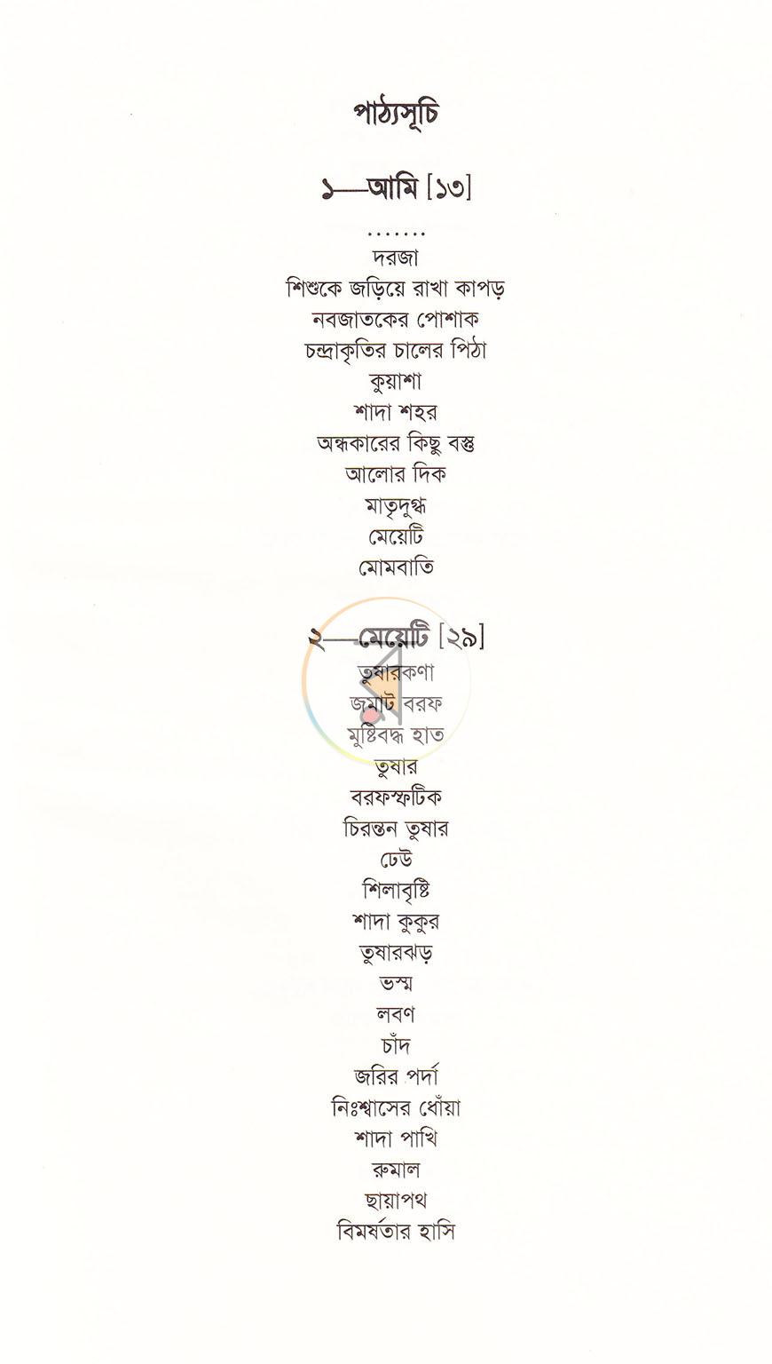 পাতা 5