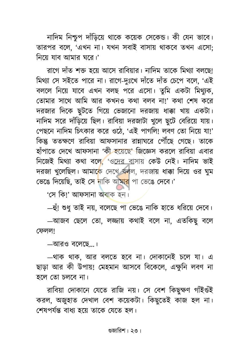 পাতা 14