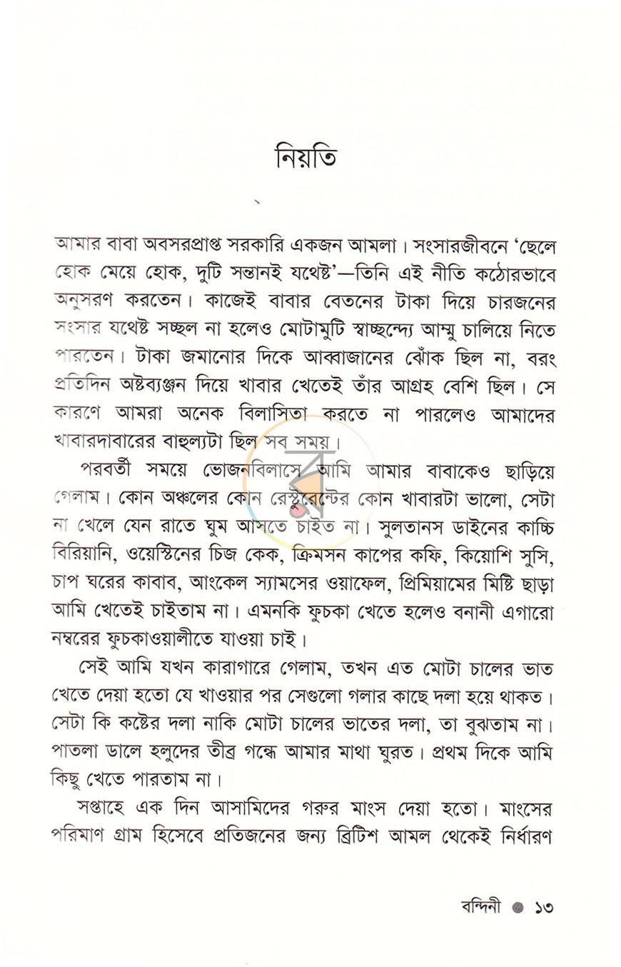 পাতা 9