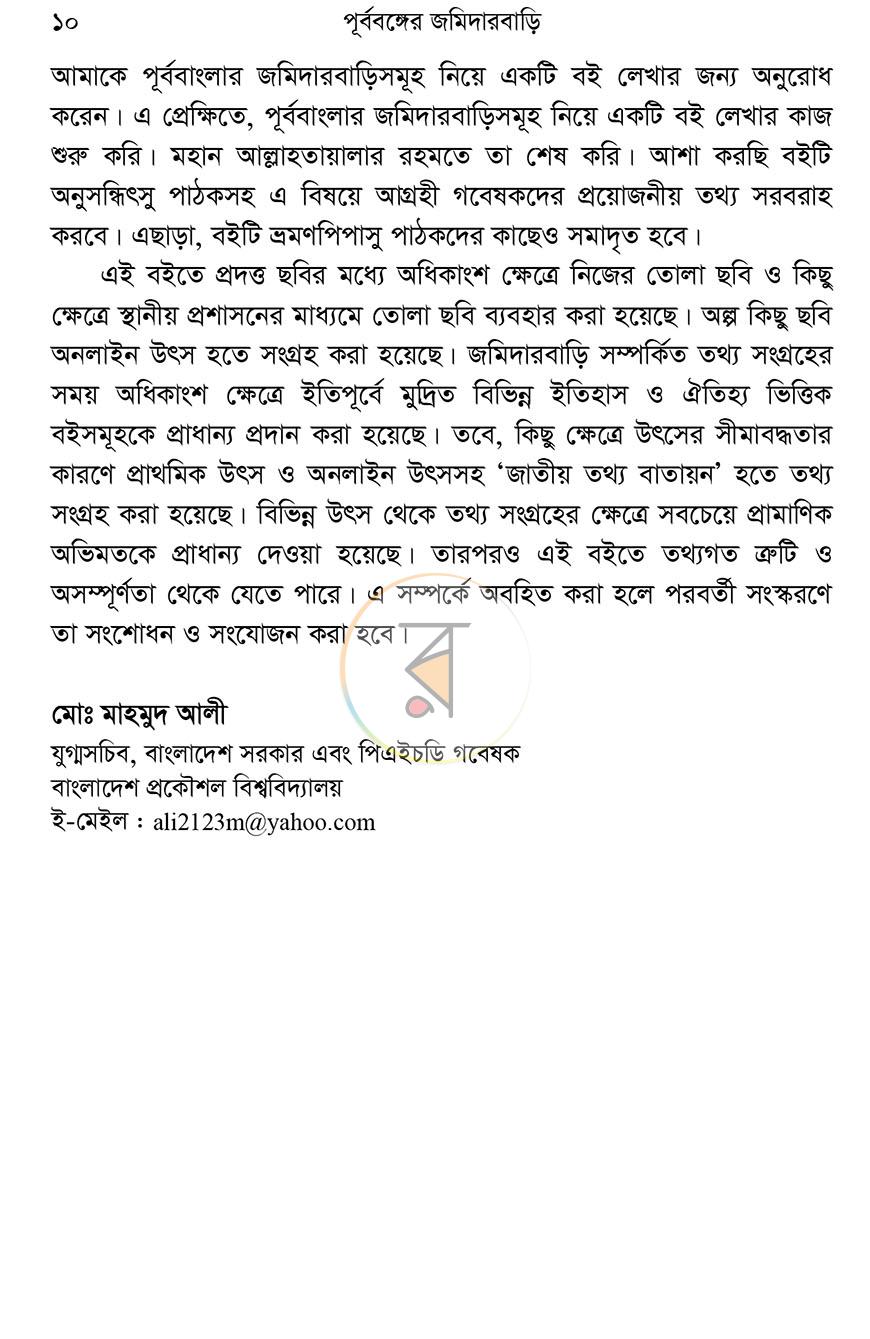 পাতা 6