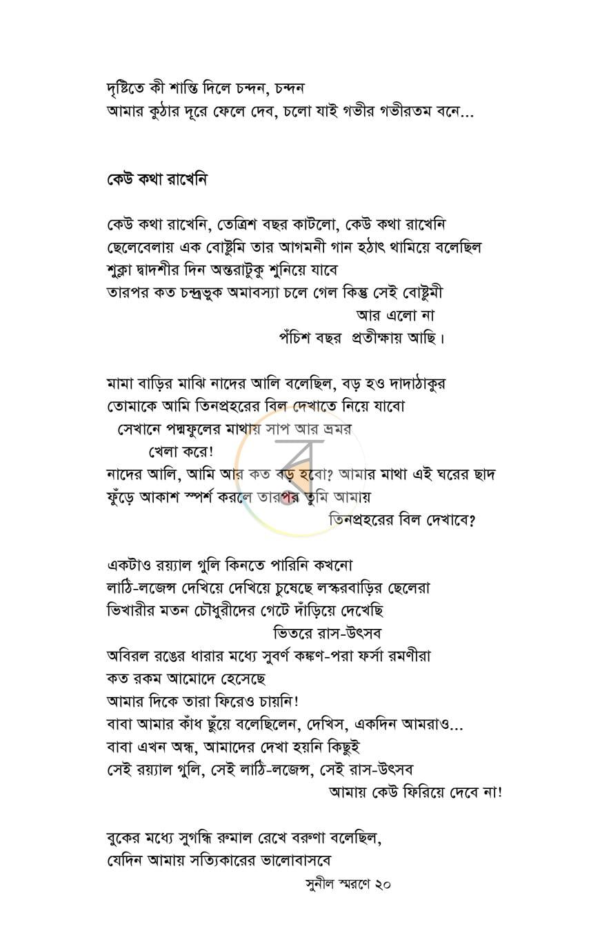 পাতা 14
