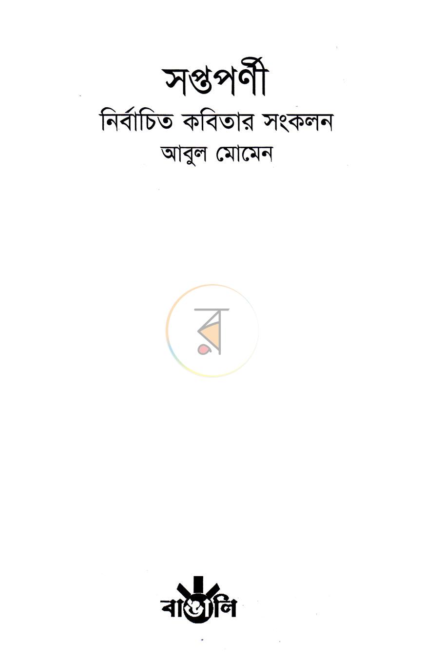 পাতা 2