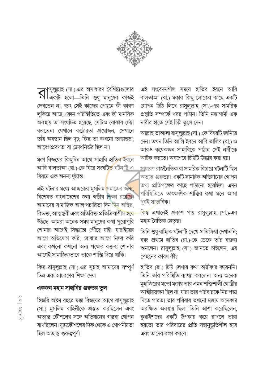 পাতা 8