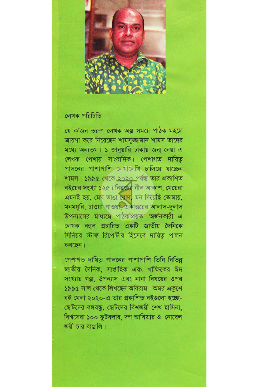 পাতা 8