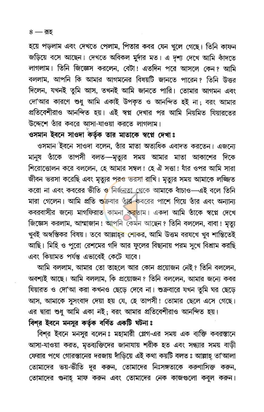 পাতা 9
