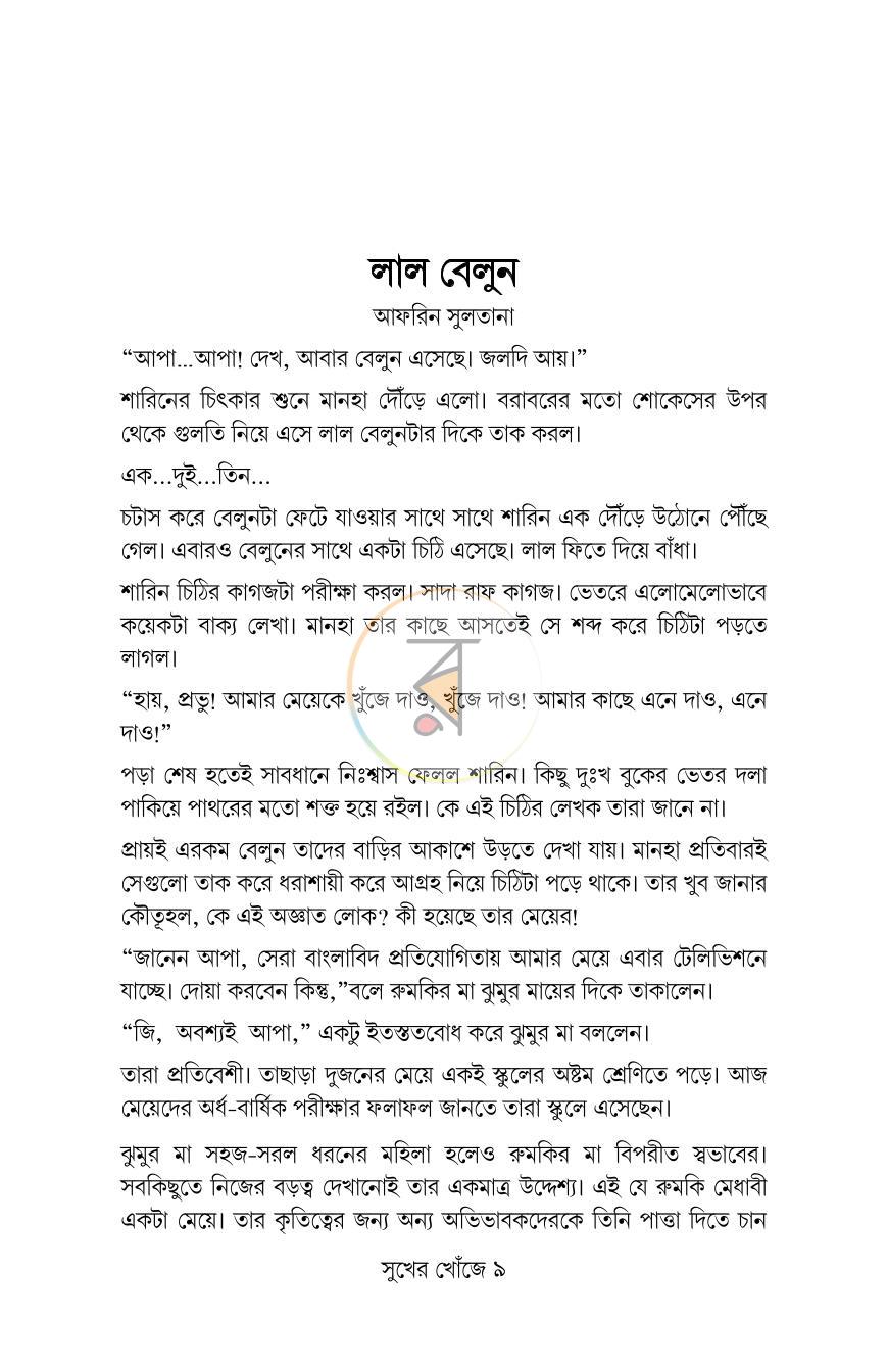 পাতা 4