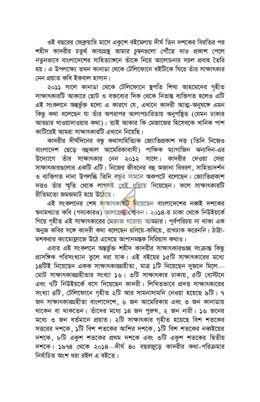 পাতা 8