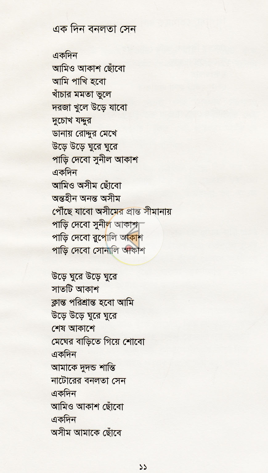 পাতা 6