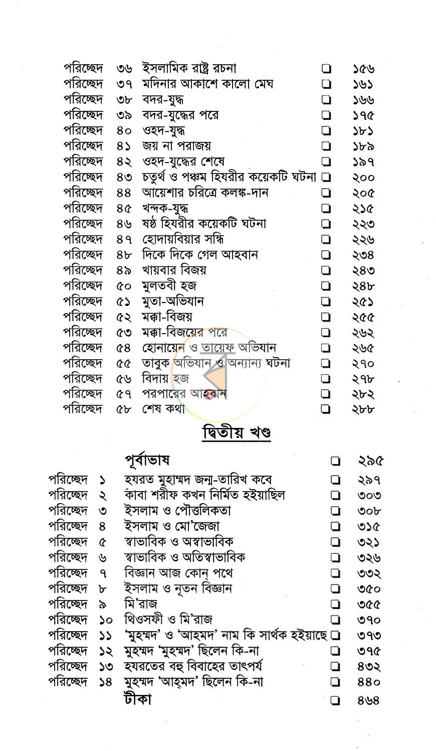 পাতা 6