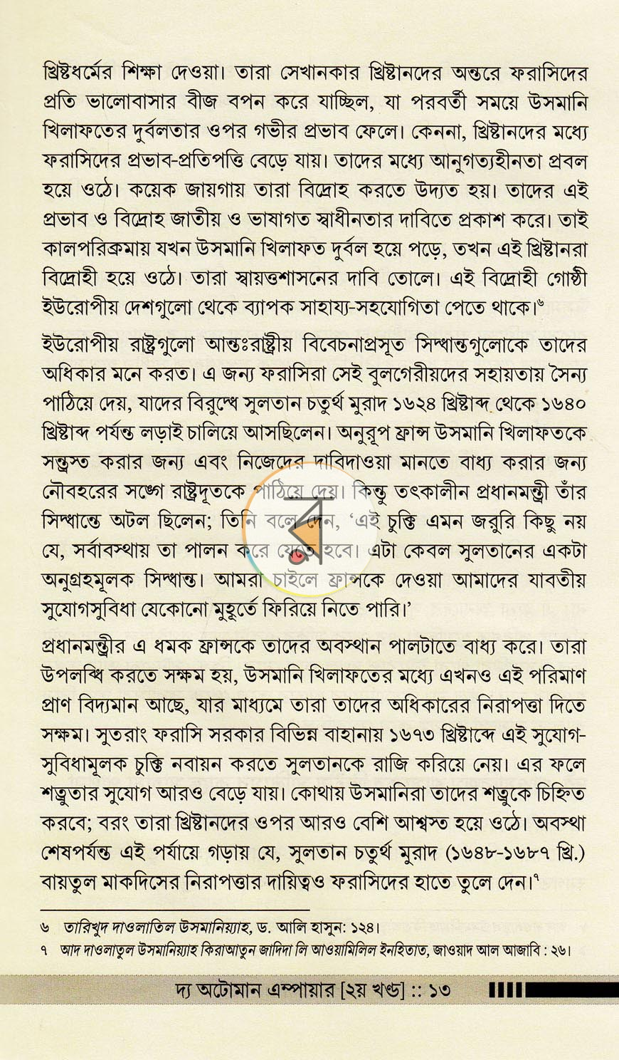 পাতা 17