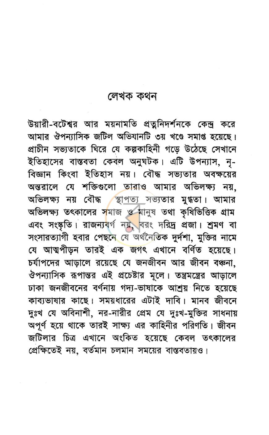পাতা 3