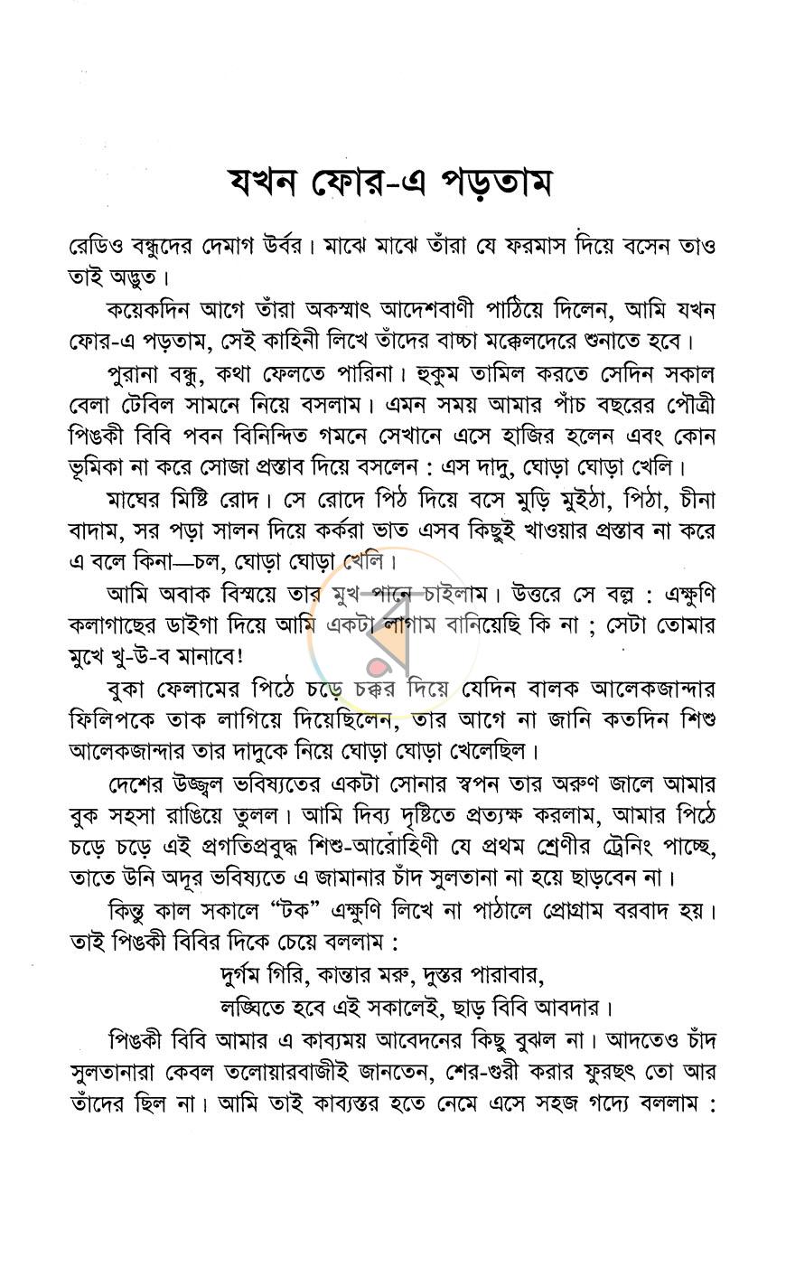 পাতা 11
