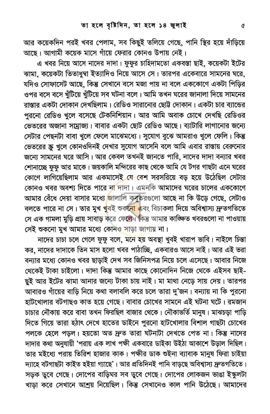 পাতা 7