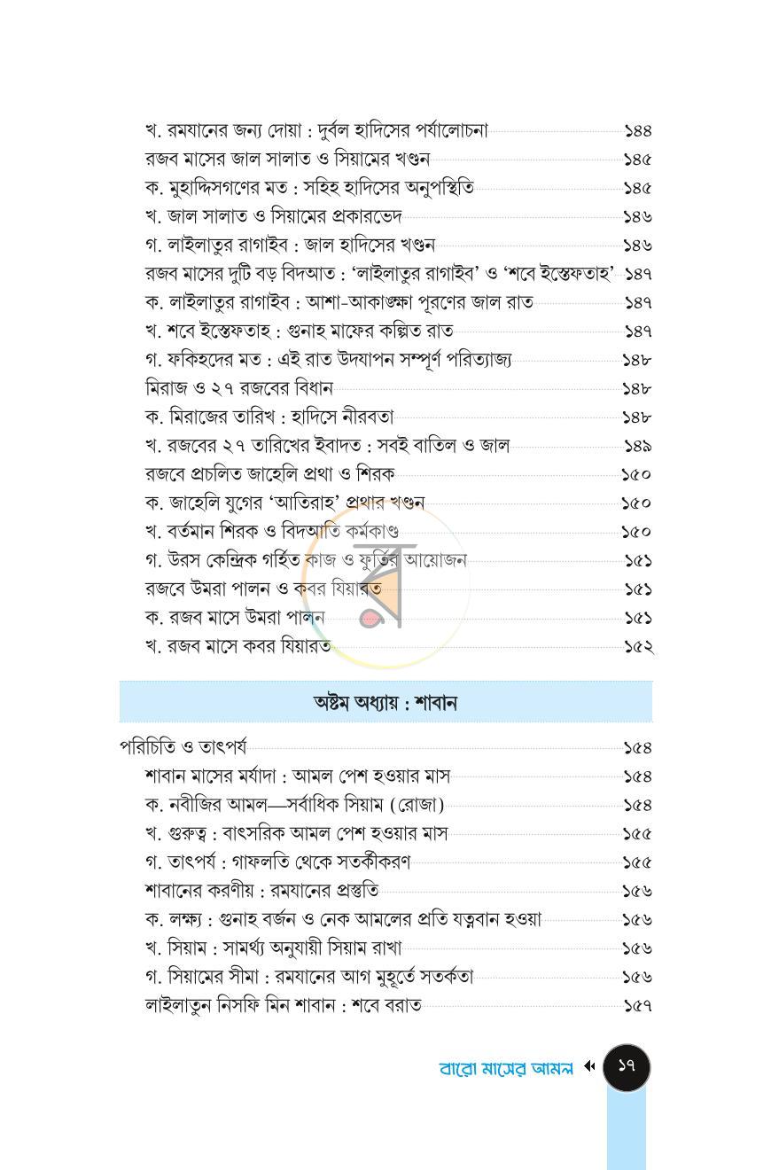 পাতা 14