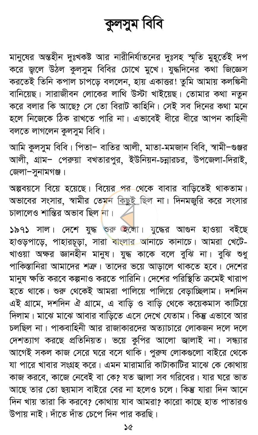পাতা 8