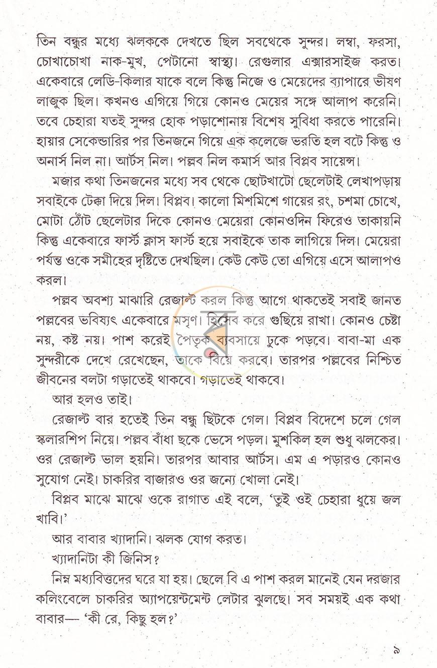 পাতা 5