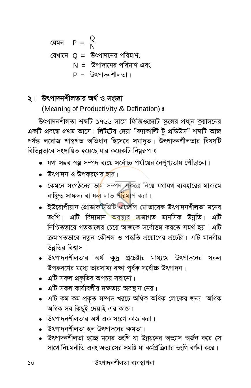 পাতা 8