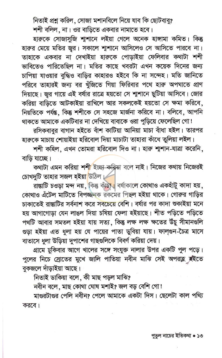 পাতা 6