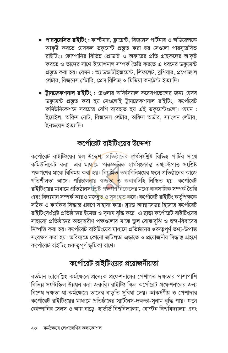 পাতা 17